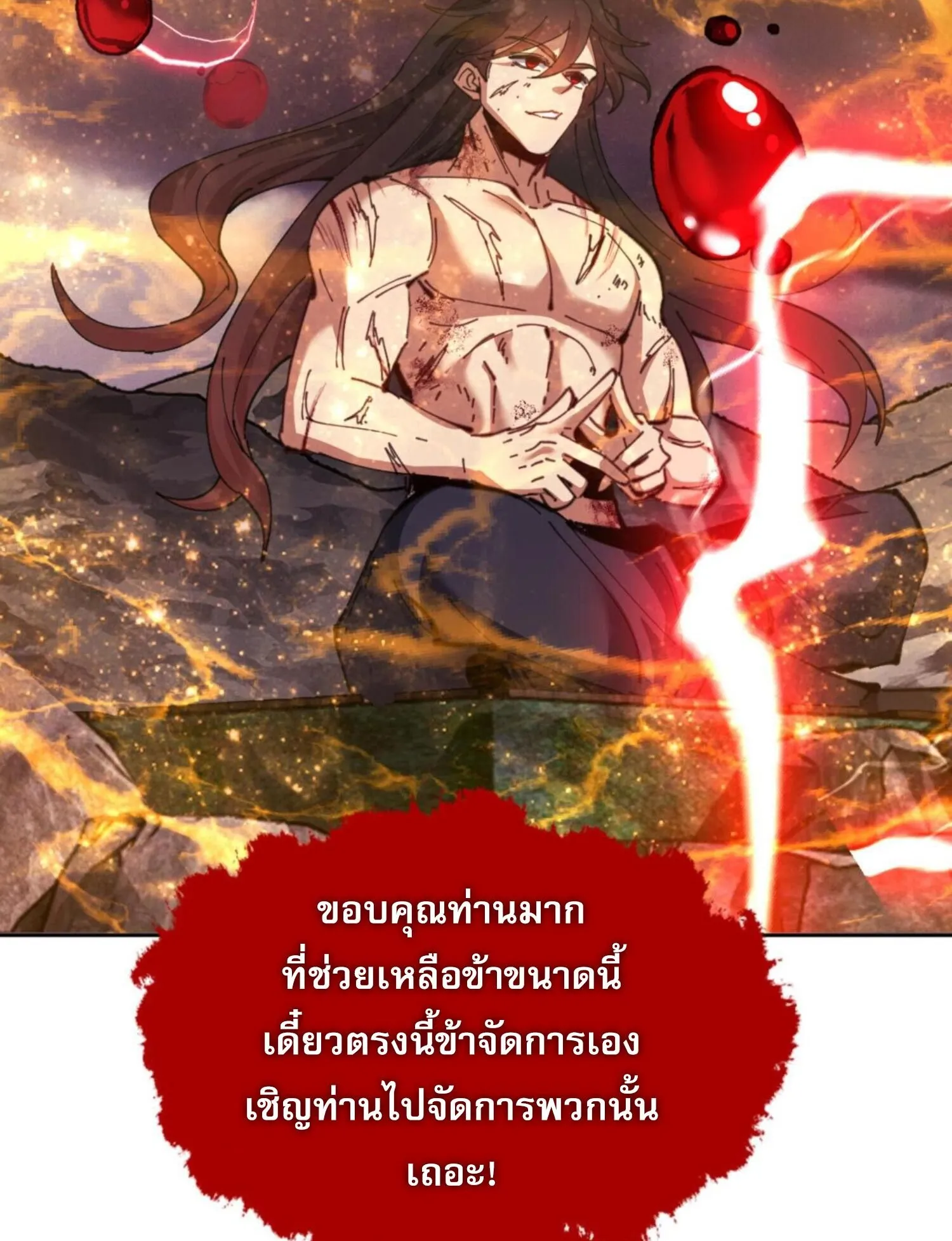 Devious Son of Heaven ตอนที่ 48 หน้า 40