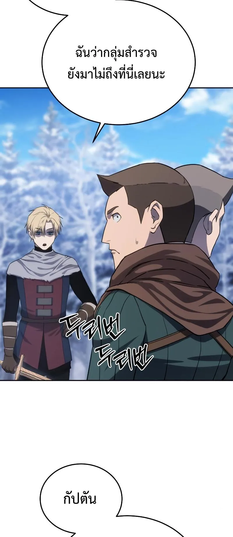 Star-Embracing Swordmaster ตอนที่ 9 หน้า 8