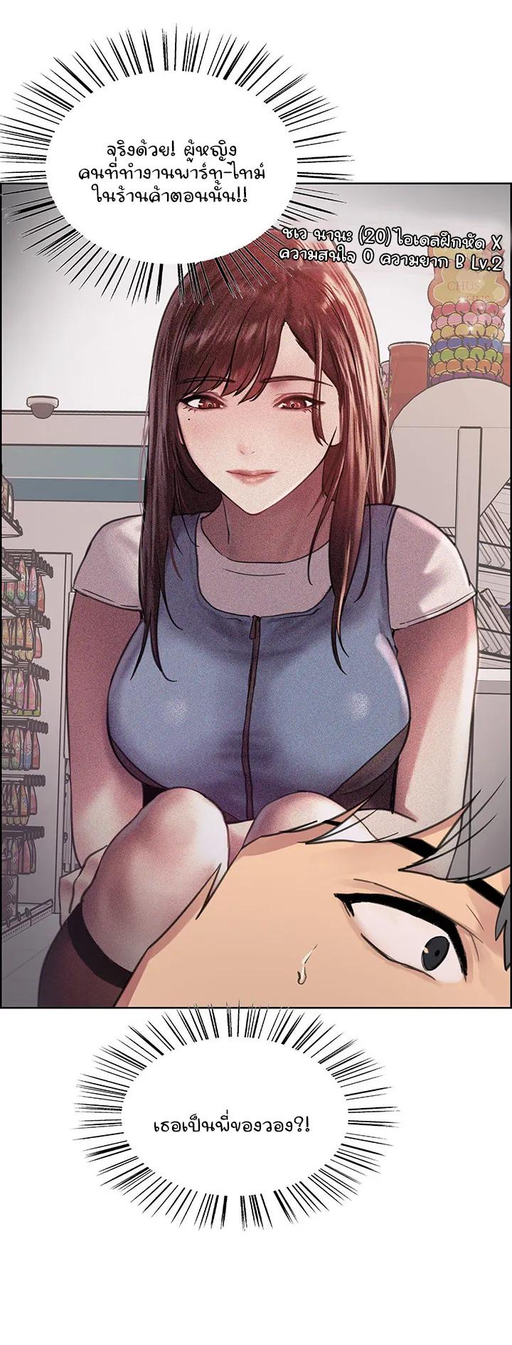 Sex-Stop Watch ตอนที่ 33 หน้า 36