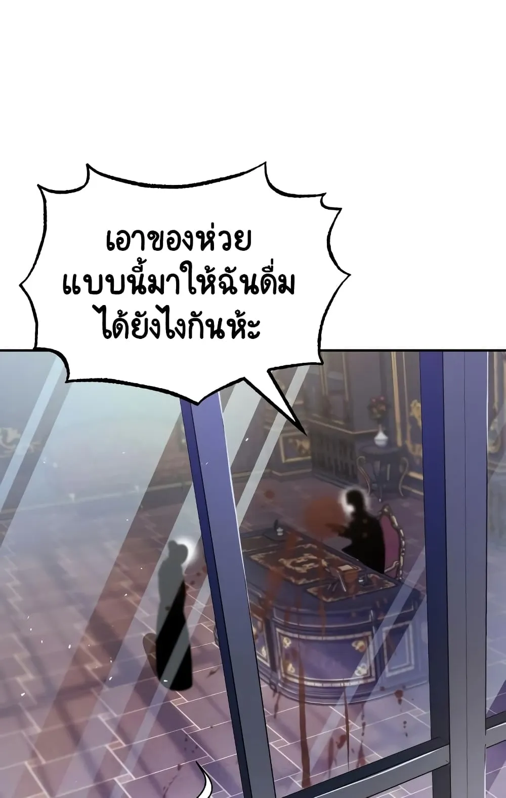 The Lazy Lord Masters the Sword ตอนที่ 41 หน้า 28