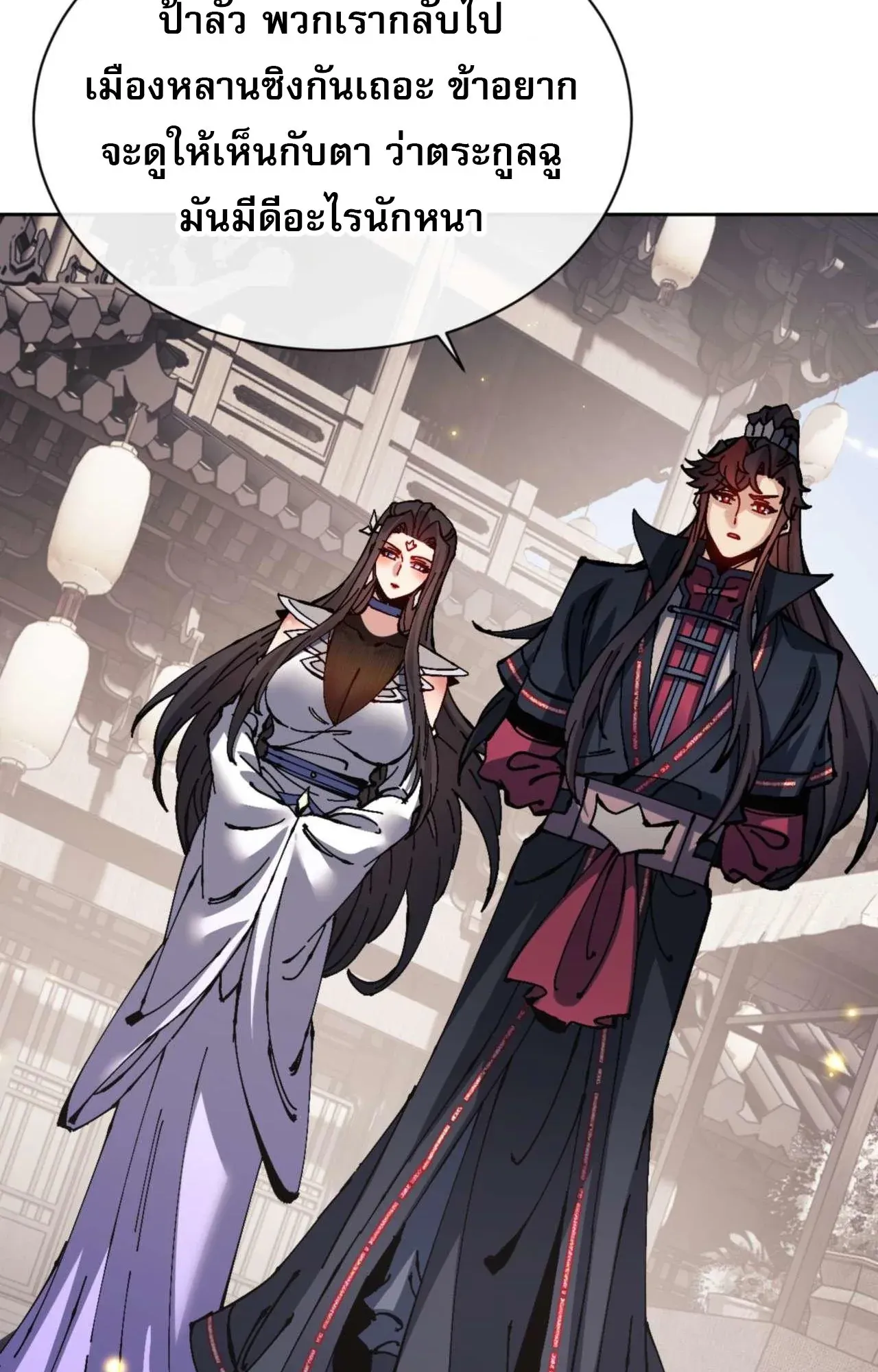 Devious Son of Heaven ตอนที่ 111 หน้า 36