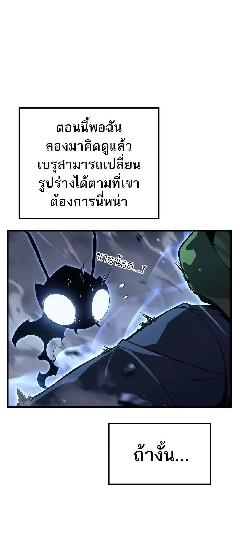 Solo Leveling: Ragnarok ตอนที่ 8 หน้า 64