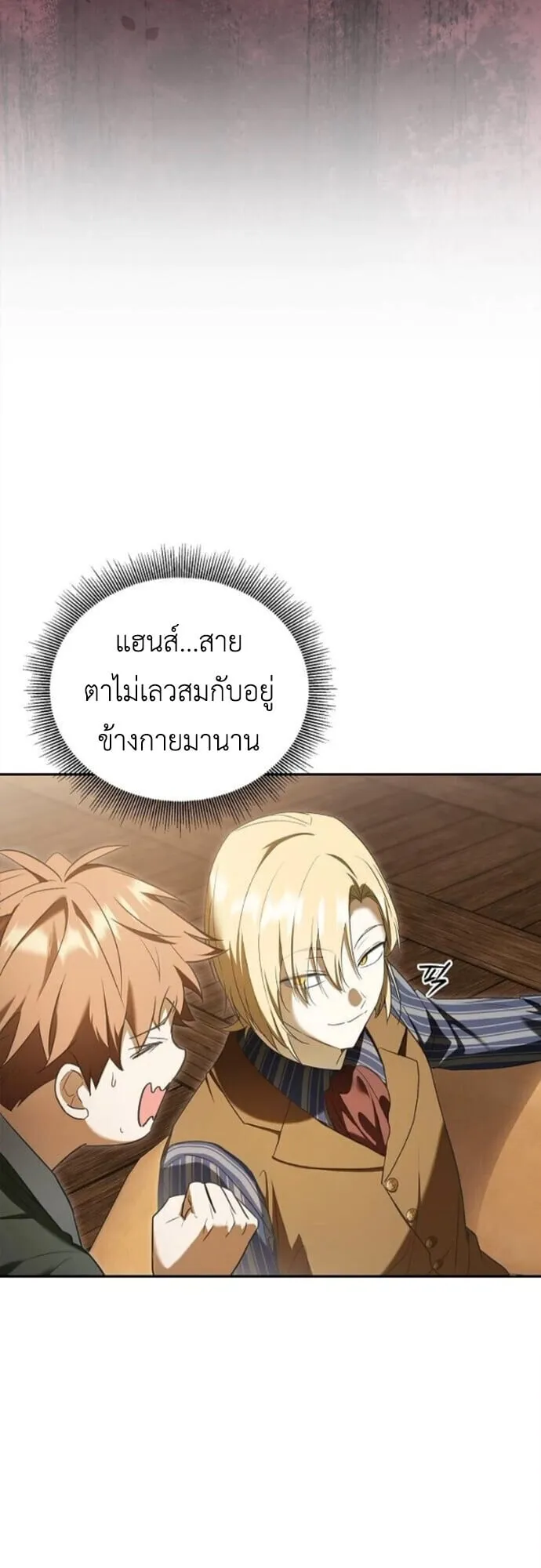 I Was Reincarnated as the Third Son of a Duke ตอนที่ 9 หน้า 41