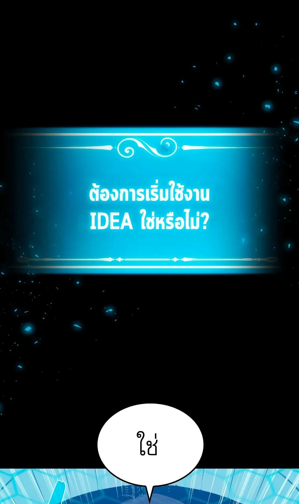 Sleeping Ranker ตอนที่ 2 หน้า 83