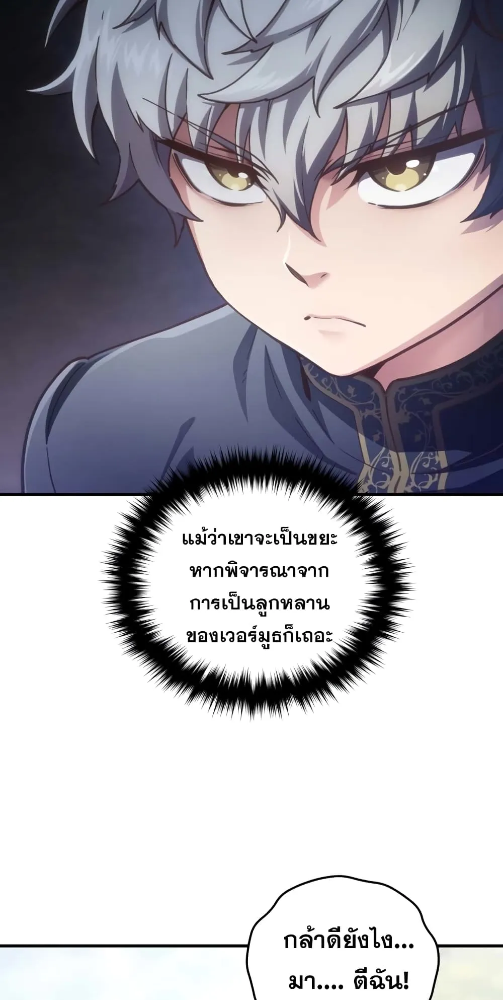 Damn Reincarnation ตอนที่ 4 หน้า 53