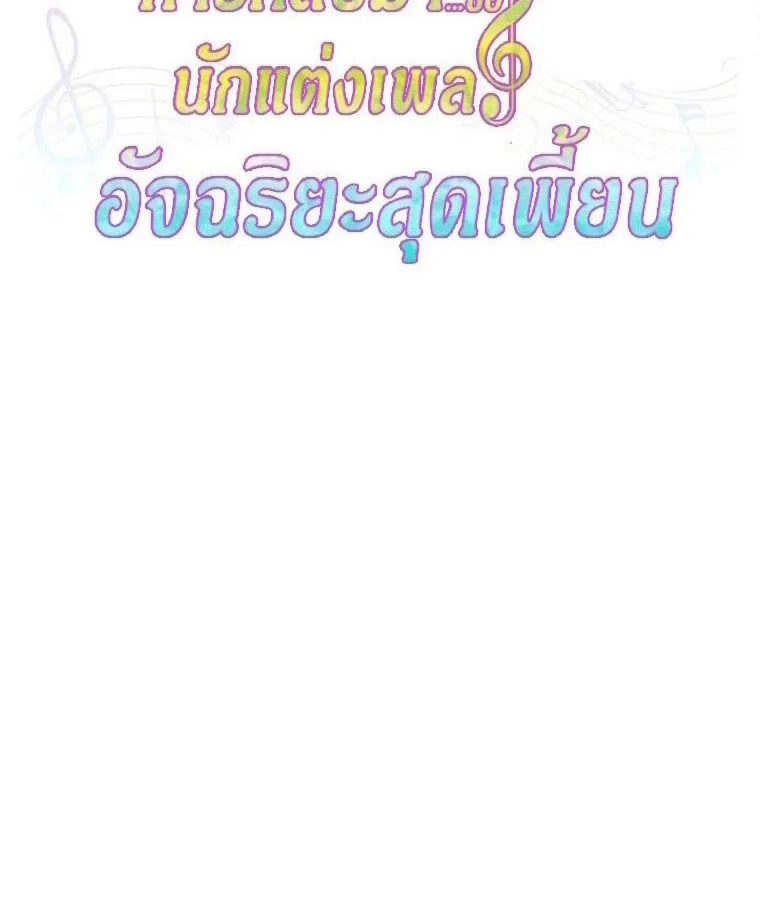 The Crazy Genius Composer Returns ตอนที่ 22 หน้า 35