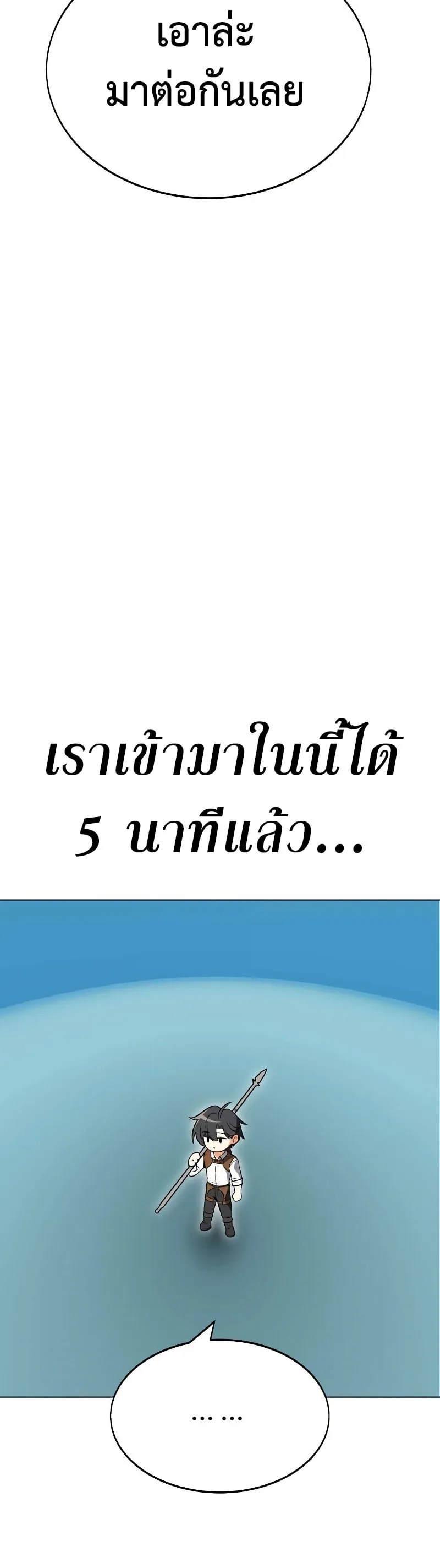 I Killed an Academy Player ตอนที่ 5 หน้า 4