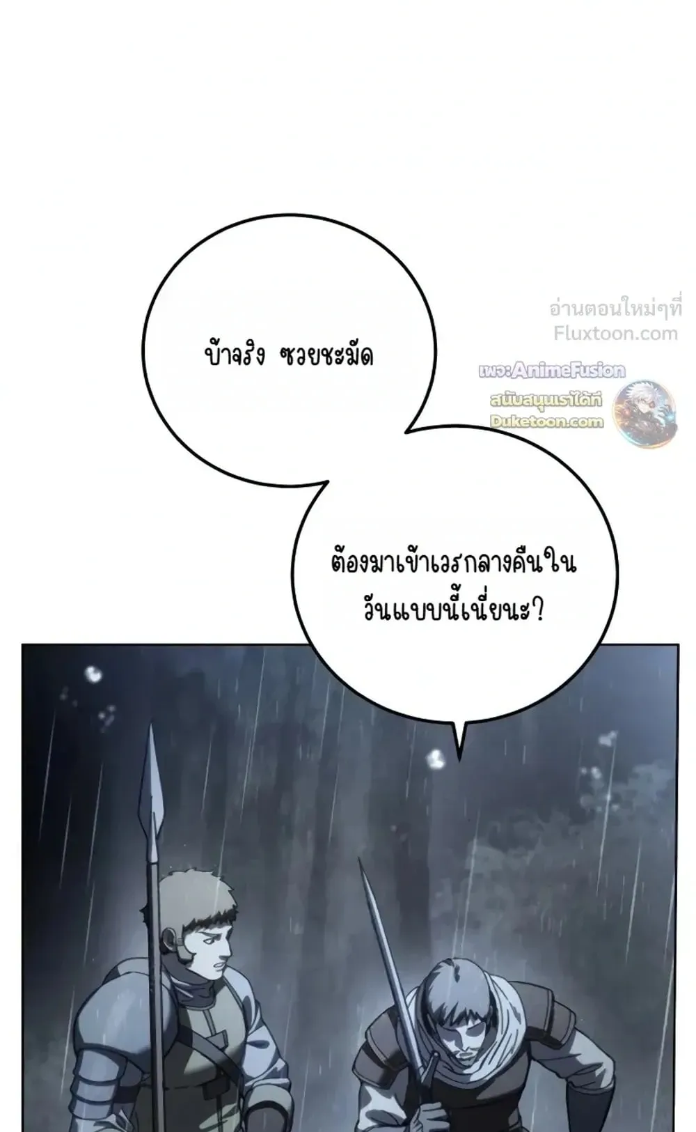 Star-Embracing Swordmaster ตอนที่ 134 หน้า 116