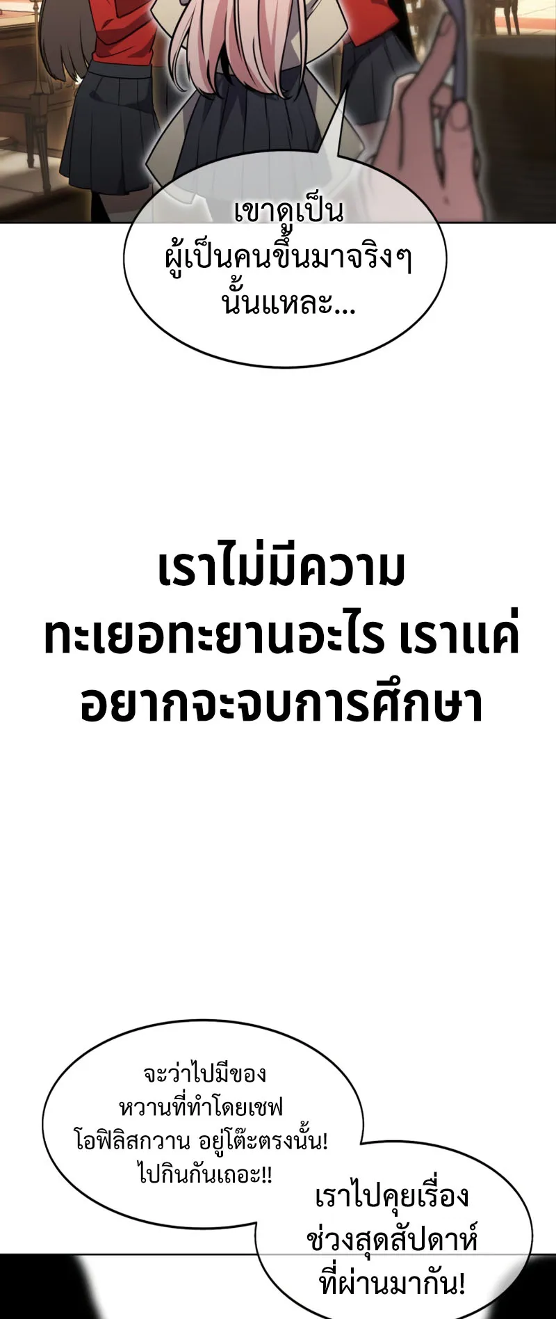 The Extra’s Academy Survival Guide ตอนที่ 2 หน้า 116