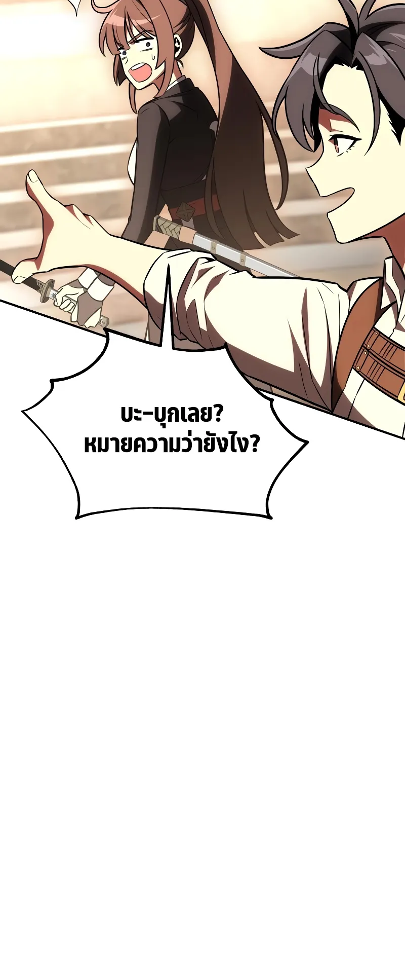 I Killed an Academy Player ตอนที่ 41 หน้า 91