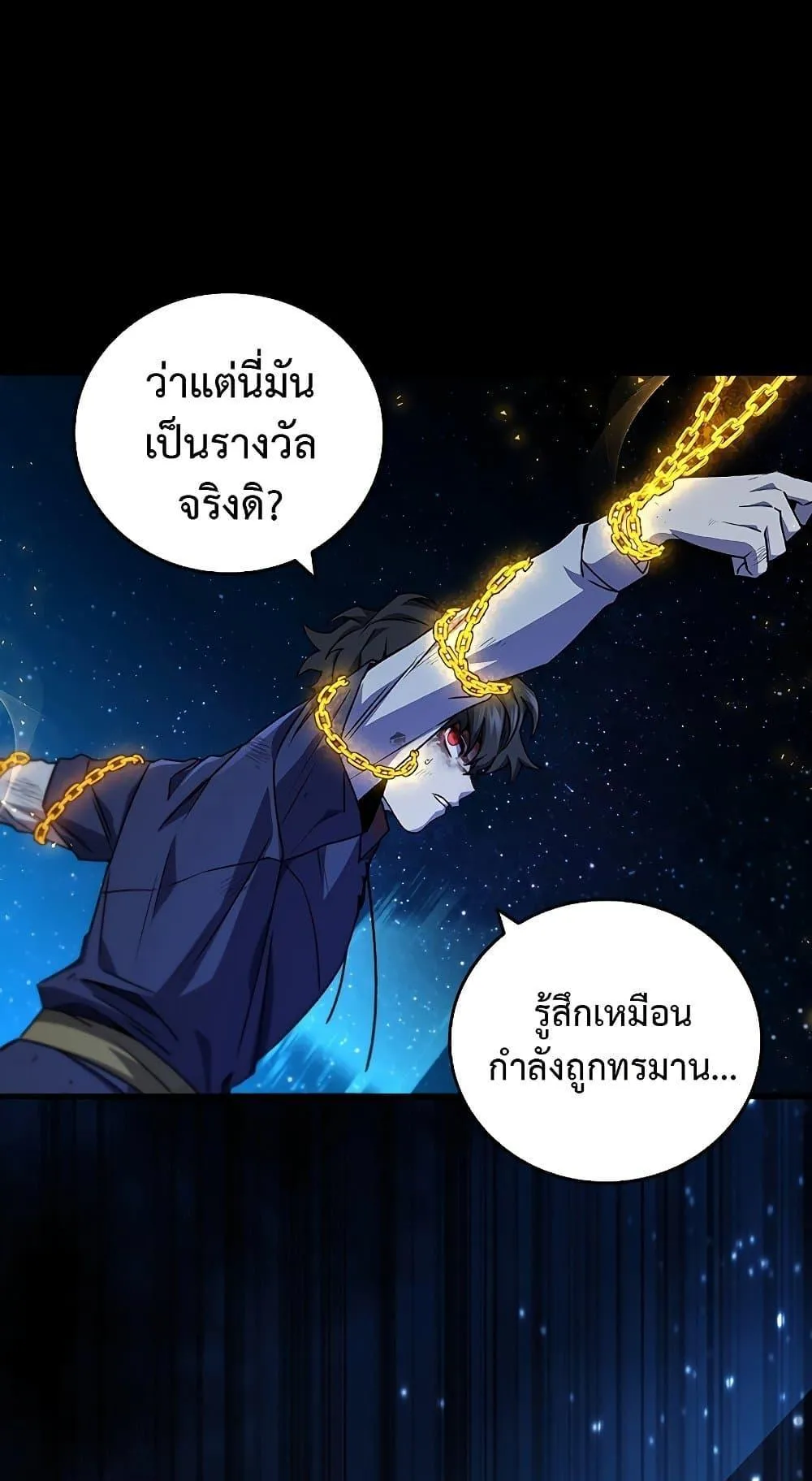 Dragon-Devouring Mage ตอนที่ 11 หน้า 13