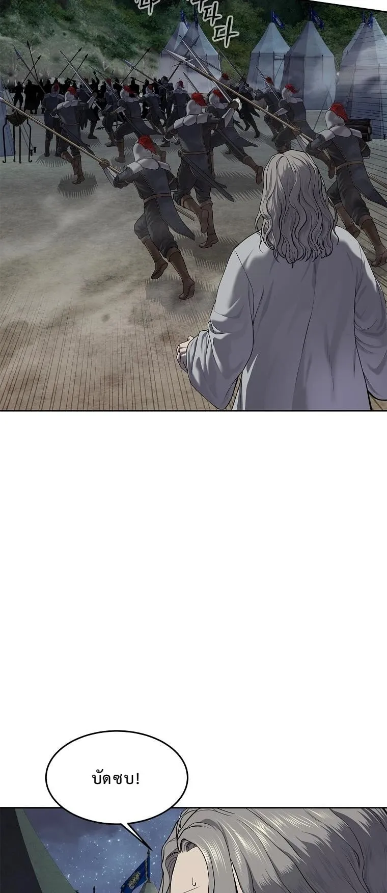 The Iron Emperor ตอนที่ 16 หน้า 65