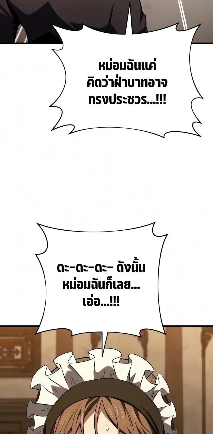 The Seventh Prince Wants to Bail ตอนที่ 3 หน้า 73