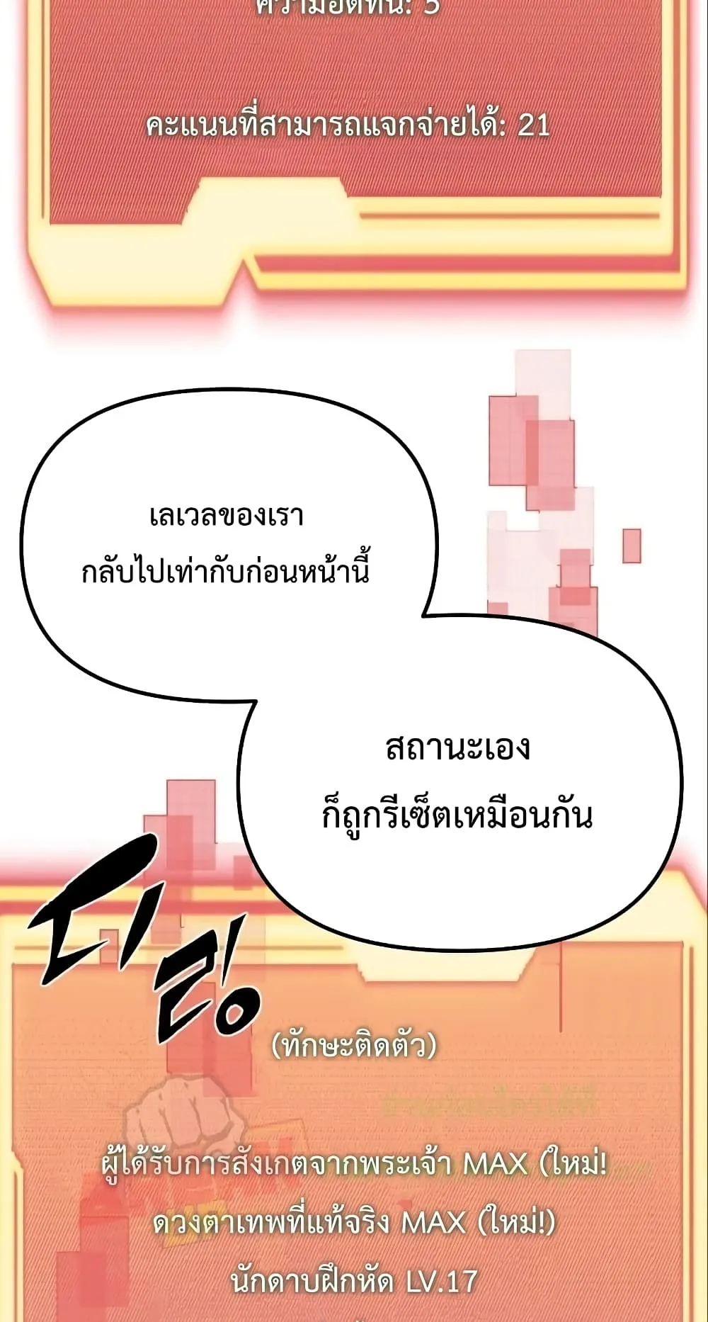 I Obtained a Mythic Item ตอนที่ 4 หน้า 83