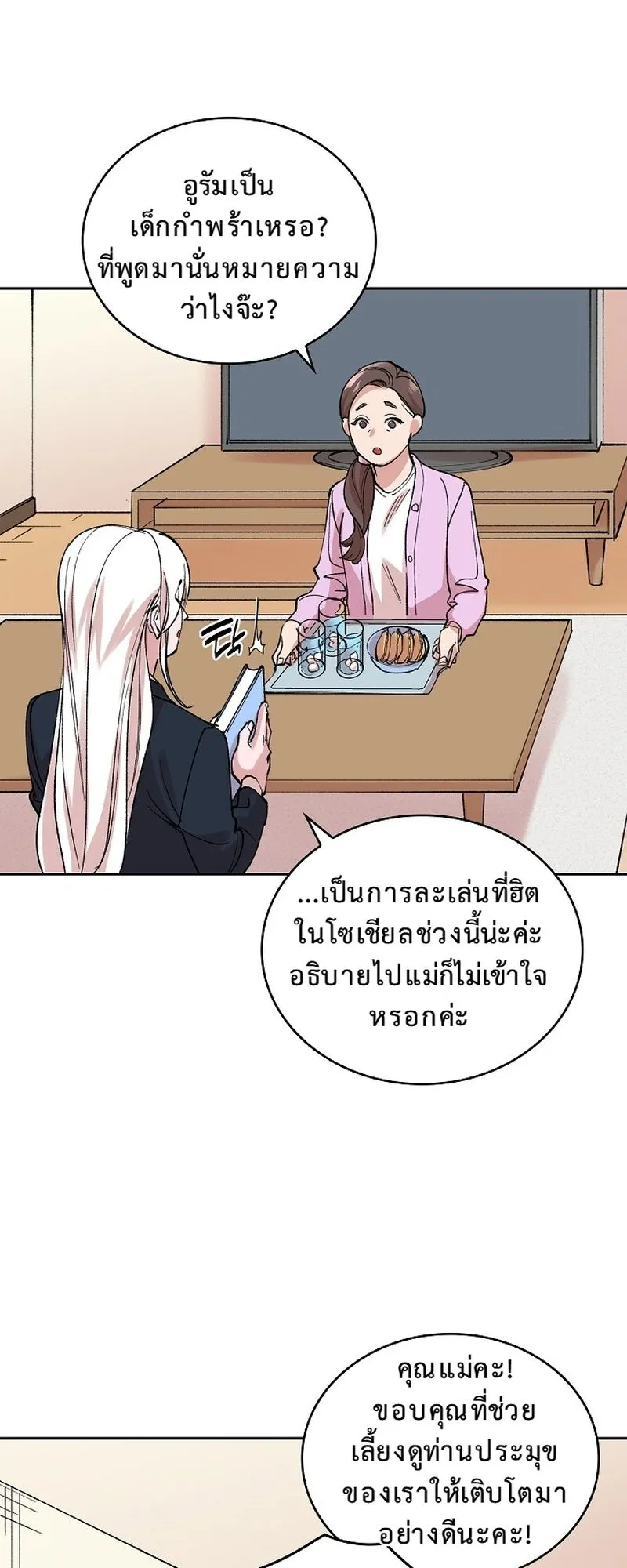 The Devil and the Ice Witch ตอนที่ 14 หน้า 42