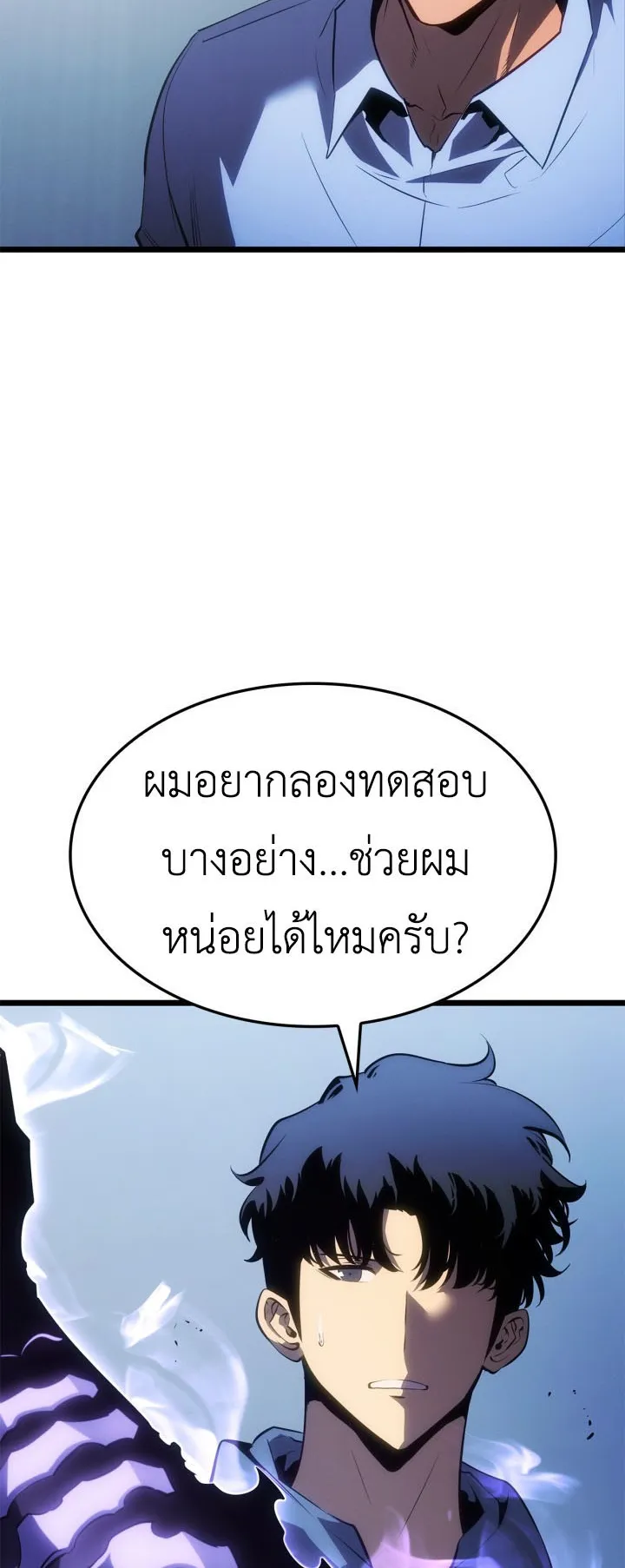 Solo Leveling: Ragnarok ตอนที่ 62 หน้า 46