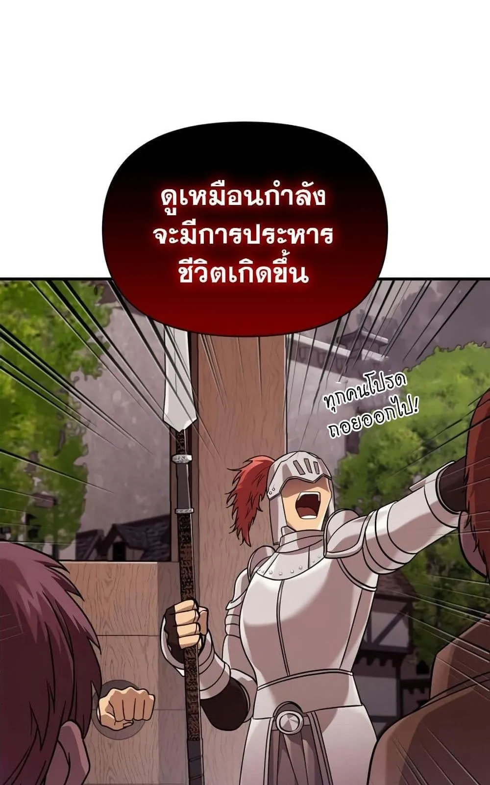 Surviving the Game as a Barbarian ตอนที่ 16 หน้า 71