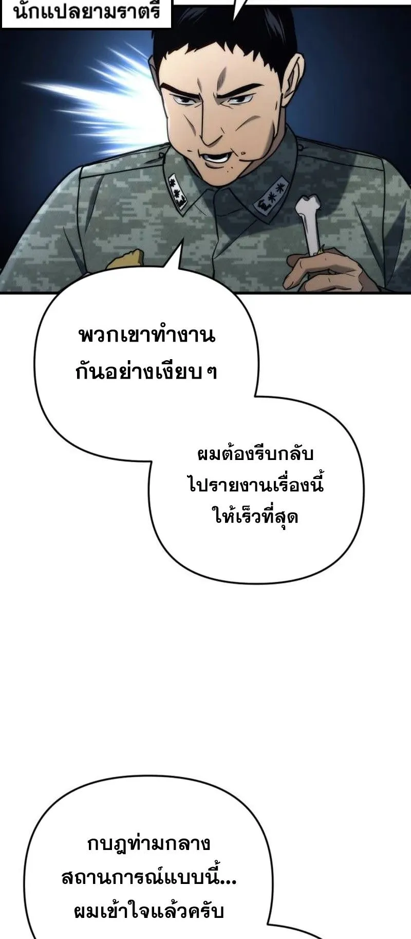 Hiding the logistics center in Apocalypse ตอนที่ 15 หน้า 91