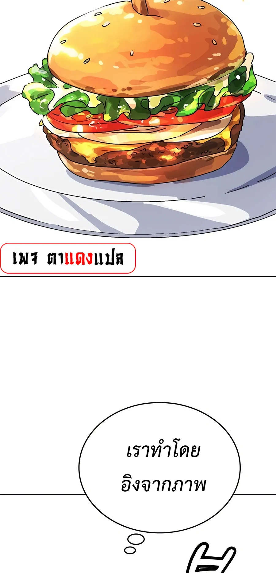 Healing Life Through Camping In Another World ตอนที่ 5 หน้า 73