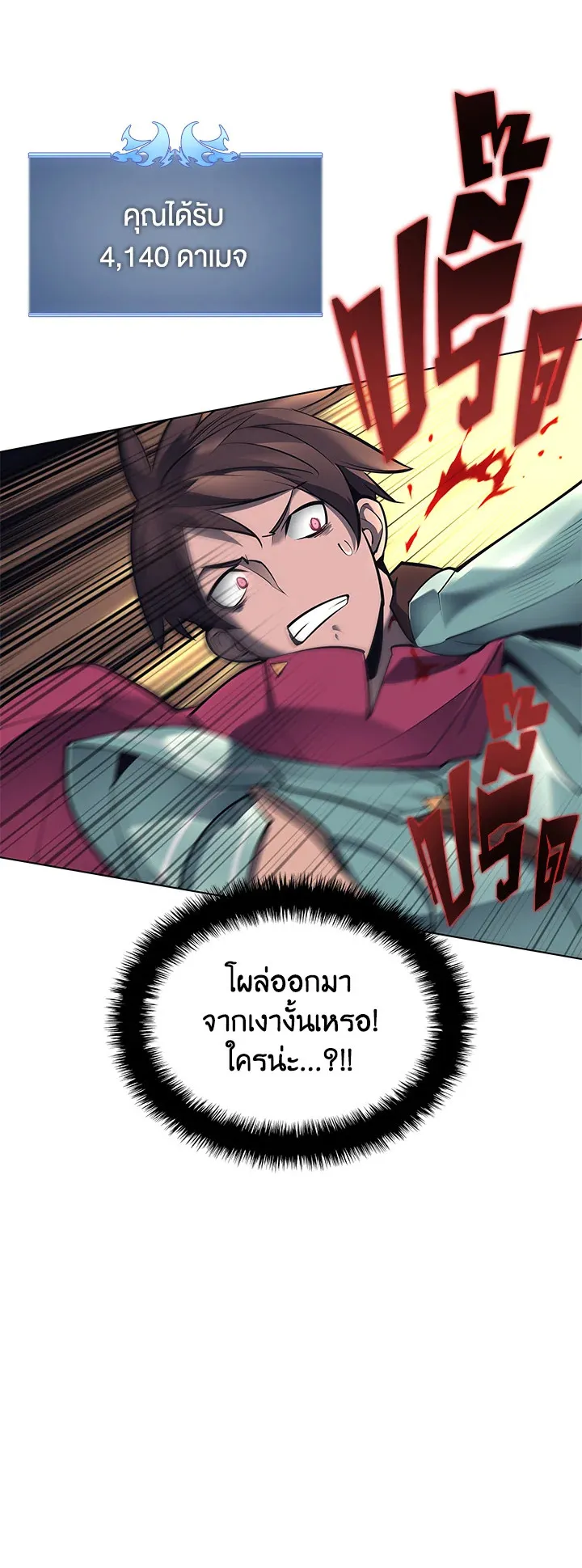 Overgeared ตอนที่ 101 หน้า 24