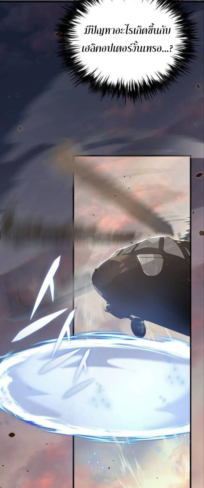 Hiding the logistics center in Apocalypse ตอนที่ 18 หน้า 58