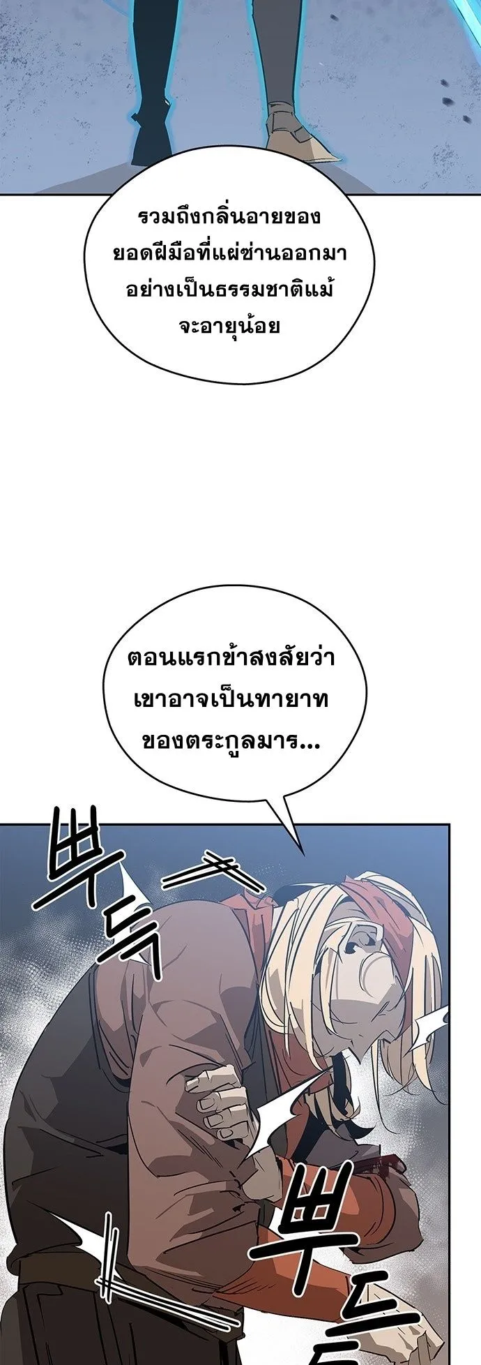Wild West Murim ตอนที่ 31 หน้า 36