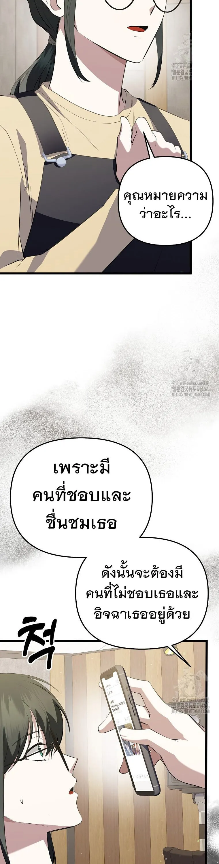The Crazy Genius Composer Returns ตอนที่ 36 หน้า 18