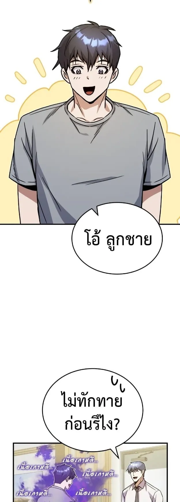 Genius of the Unique Lineage ตอนที่ 10 หน้า 60