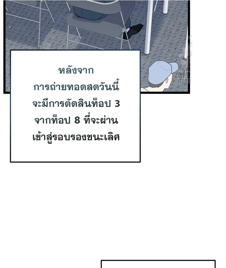 The Crazy Genius Composer Returns ตอนที่ 32 หน้า 99