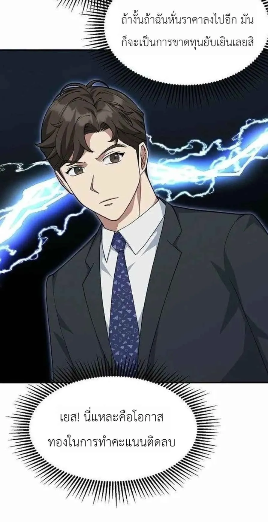 The Chairman Who Wants to Slack Off and Enjoy Life ตอนที่ 24 หน้า 78