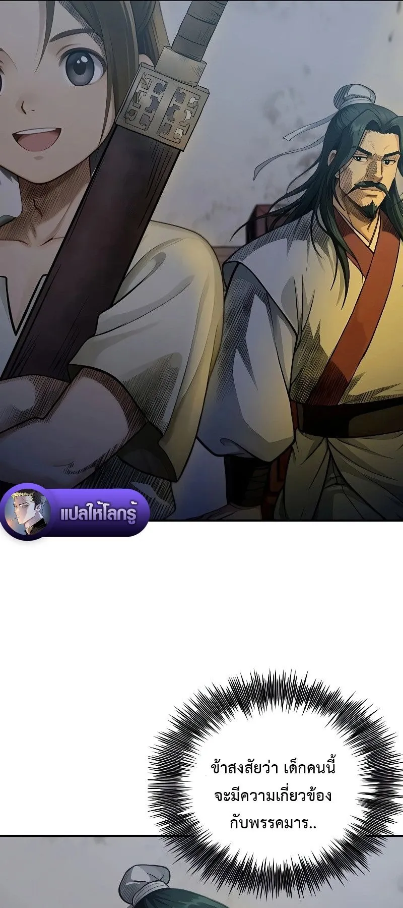 The Divine Sword of the Demonic Path ตอนที่ 6 หน้า 8