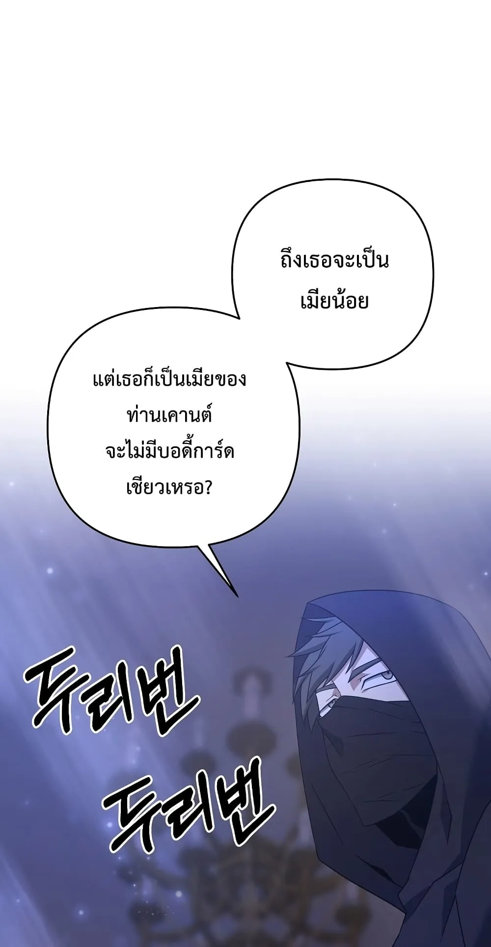 The Lazy Swordmaster ตอนที่ 5 หน้า 69