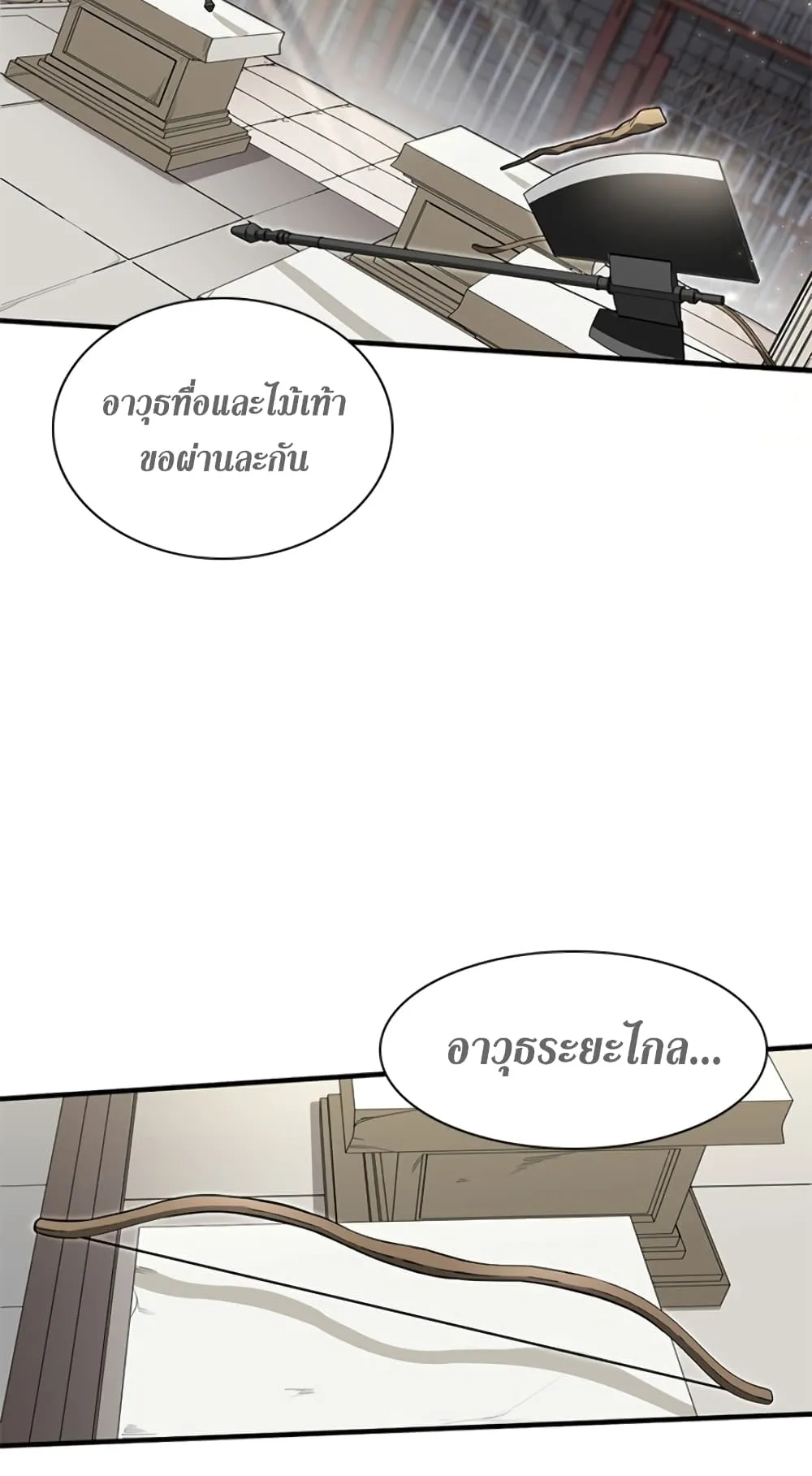 The Tutorial is Too Hard ตอนที่ 2 หน้า 8