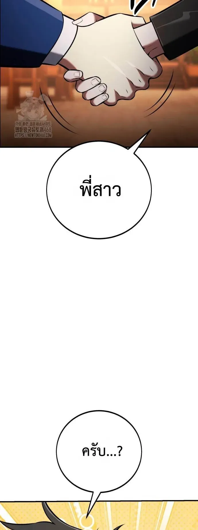 I Killed an Academy Player ตอนที่ 77 หน้า 71