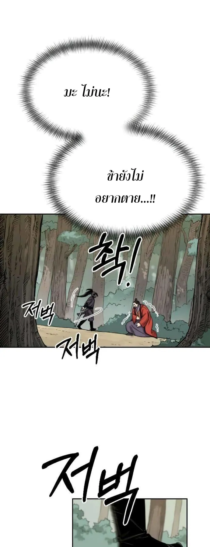 Return of the Flowery Mountain Sect ตอนที่ 12 หน้า 59