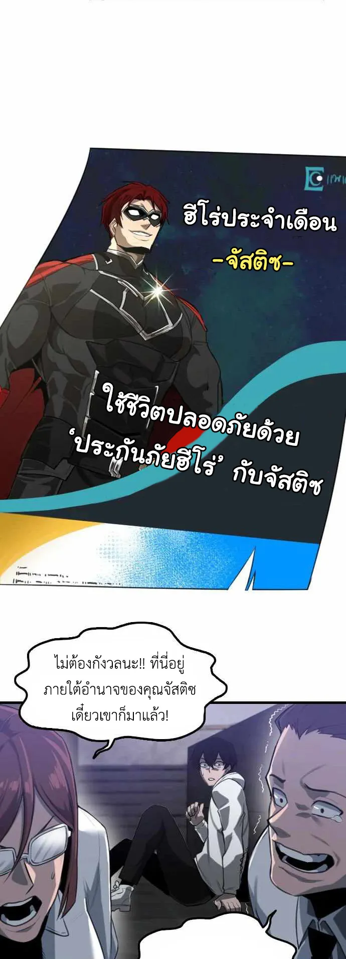 Rental Hero ตอนที่ 1 หน้า 118