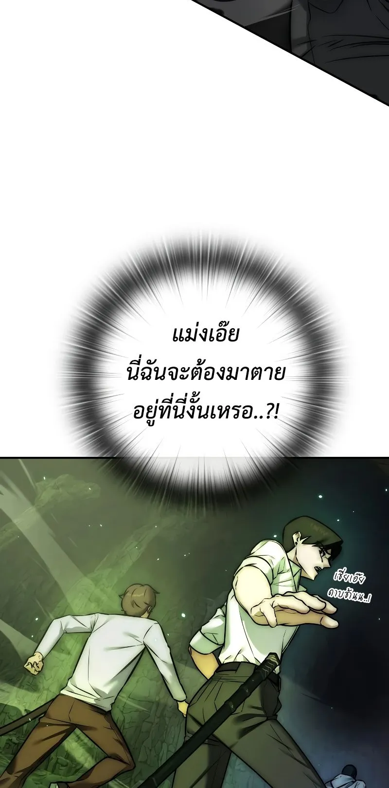 Subscribed To The Transcendental Channels ตอนที่ 2 หน้า 53