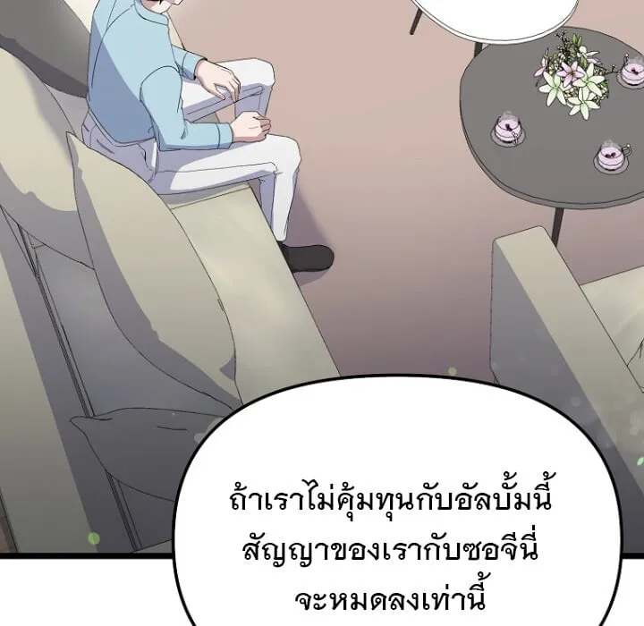 The Crazy Genius Composer Returns ตอนที่ 5 หน้า 9