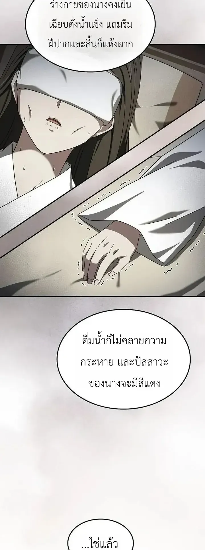 Pay-to-Win Martial God ตอนที่ 29 หน้า 26