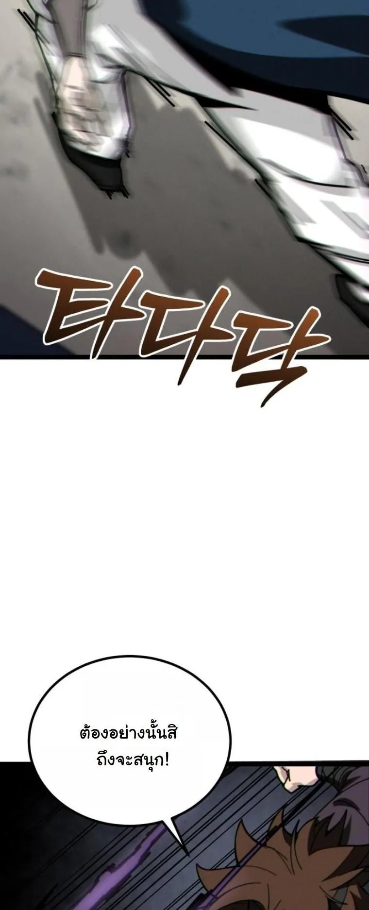 Initializing the Sect System ตอนที่ 5 หน้า 55