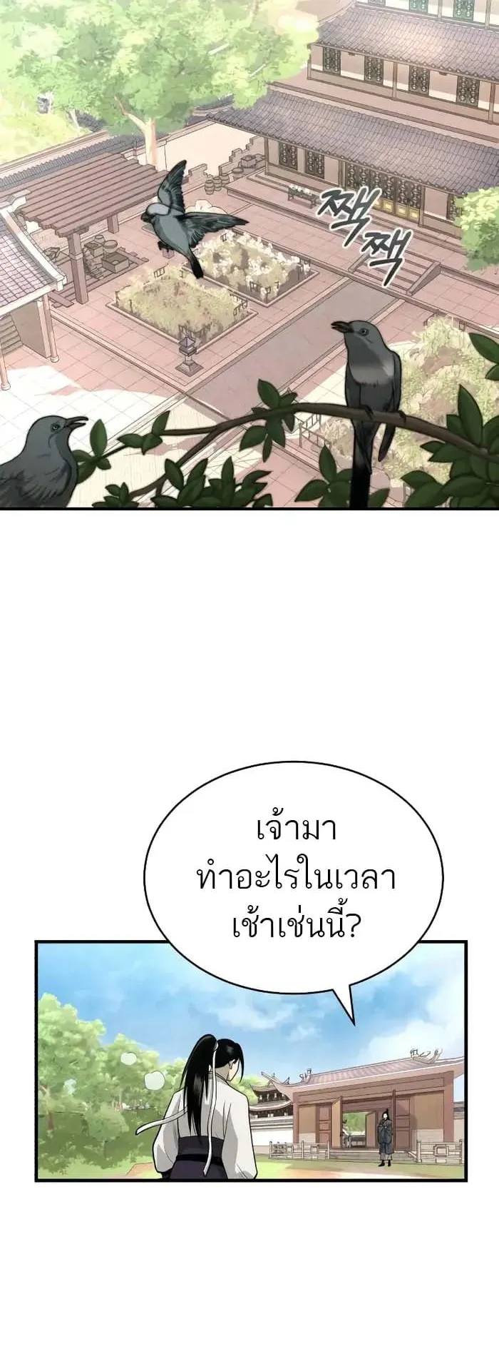 Records of the Demonic Path’s Return ตอนที่ 3 หน้า 56