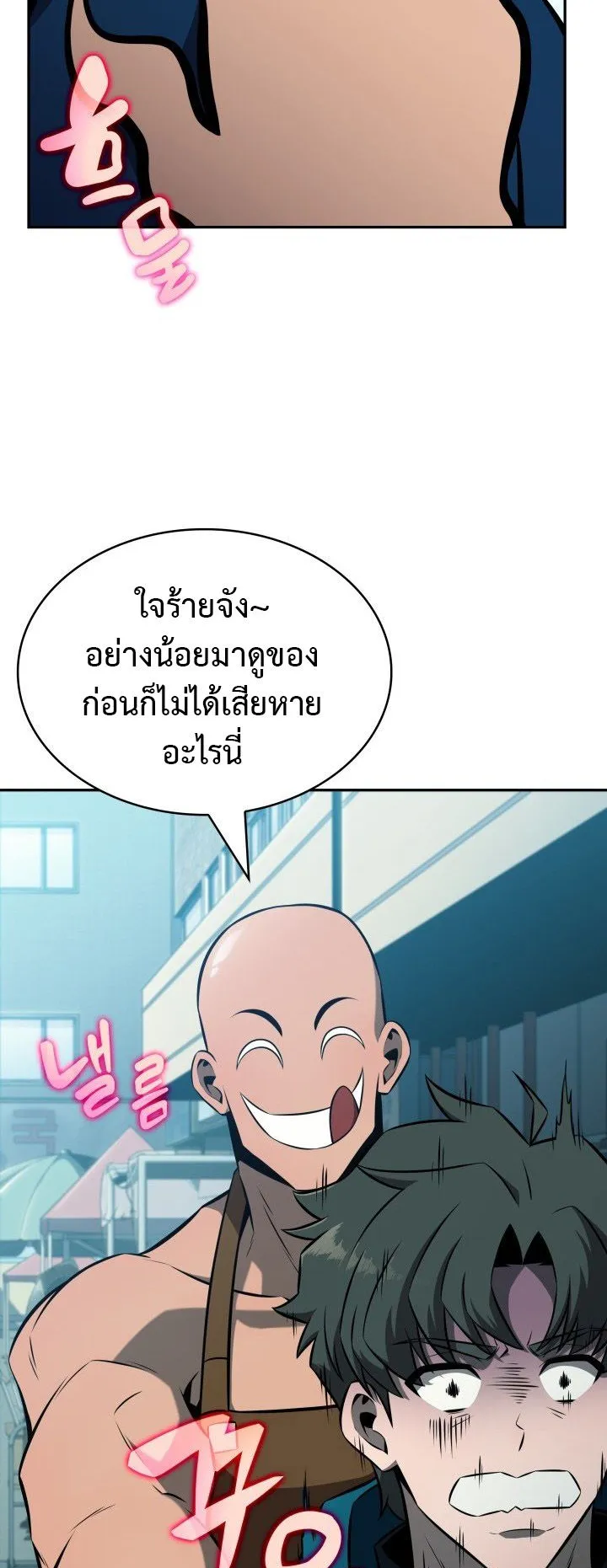 The Chairman of Pharmaceutical Company Is a Poison King ตอนที่ 7 หน้า 45