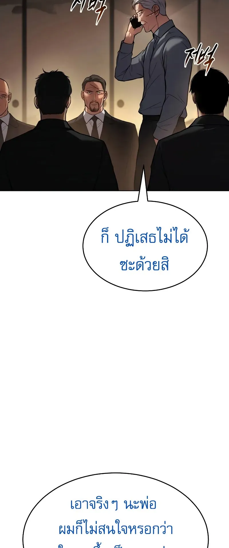 Baek XX ตอนที่ 42 หน้า 100
