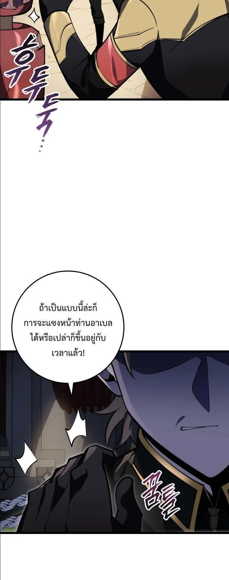 A Dragonslayer’s Peerless Regression ตอนที่ 27 หน้า 56