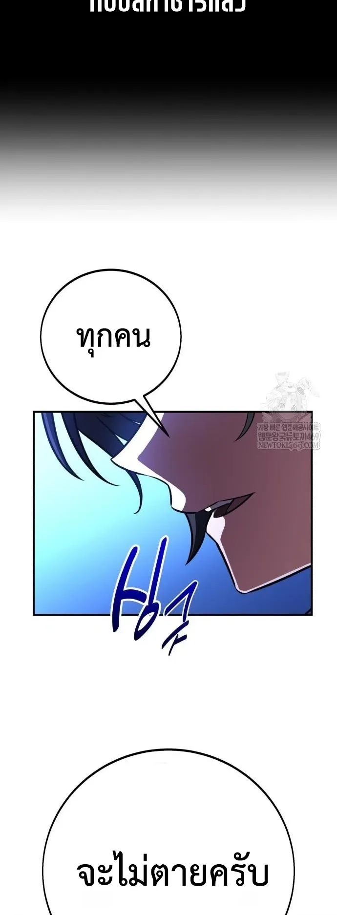 I Killed an Academy Player ตอนที่ 96 หน้า 76