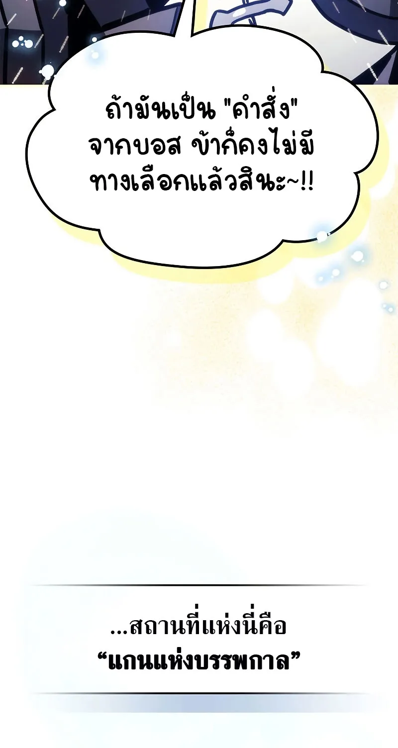 Mr Devourer Please Act Like a Final Boss ตอนที่ 1 หน้า 70