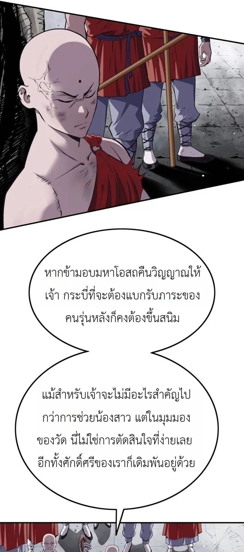 The Supreme Demonic Sword ตอนที่ 30 หน้า 19