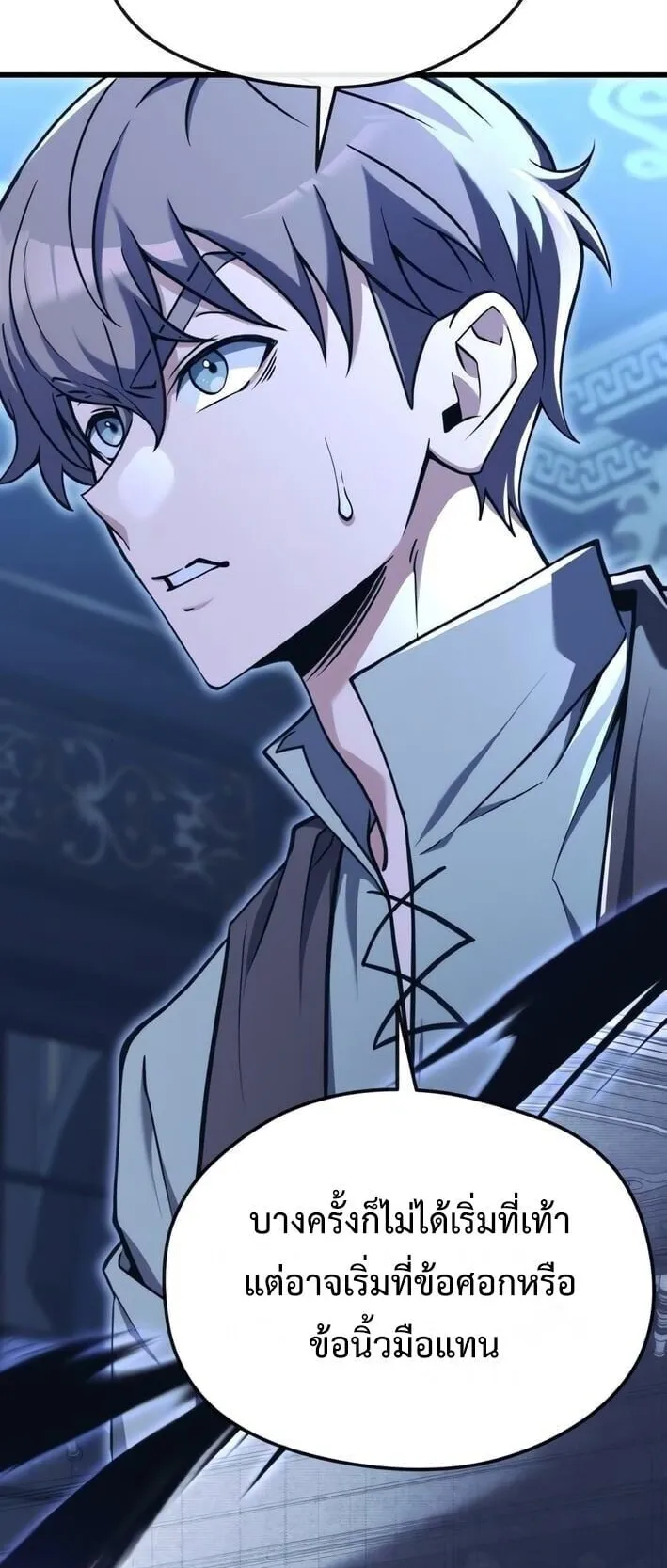 Feasting Lord in Another World ตอนที่ 2 หน้า 15