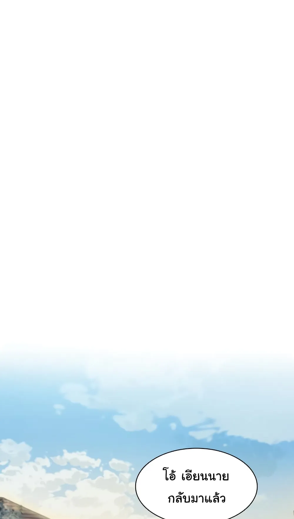 Taming Master ตอนที่ 2 หน้า 70