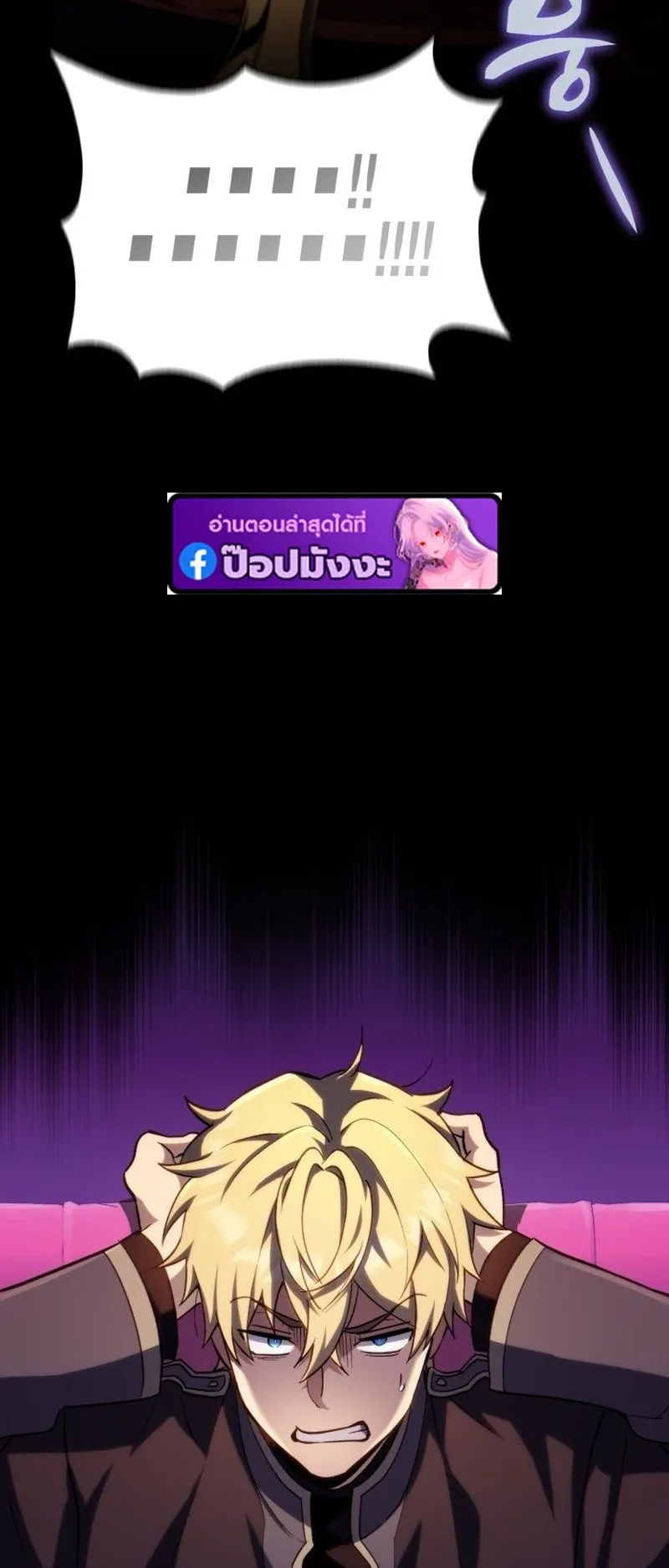 I Became The Rogue First Prince ตอนที่ 9 หน้า 51